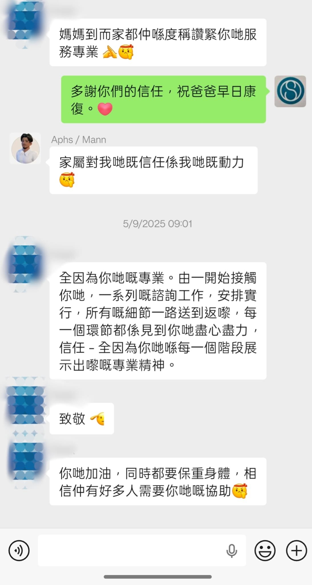 顧客感言