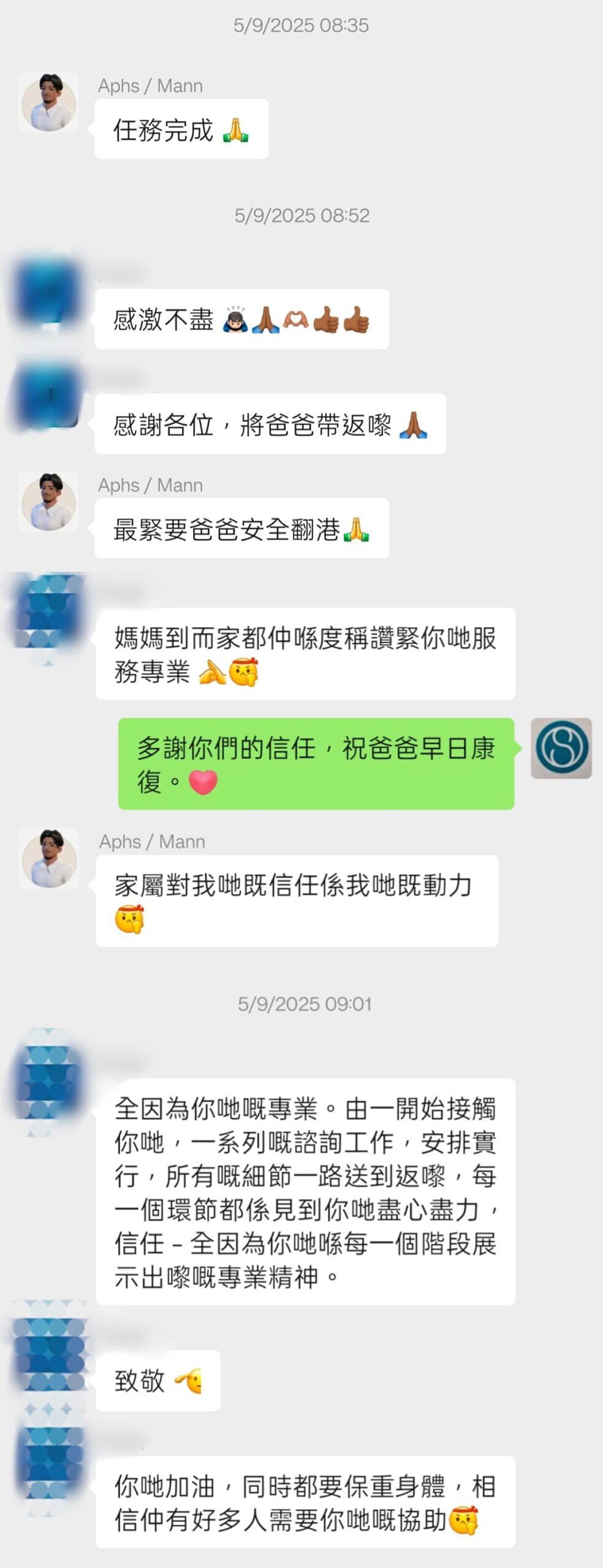 顧客感言