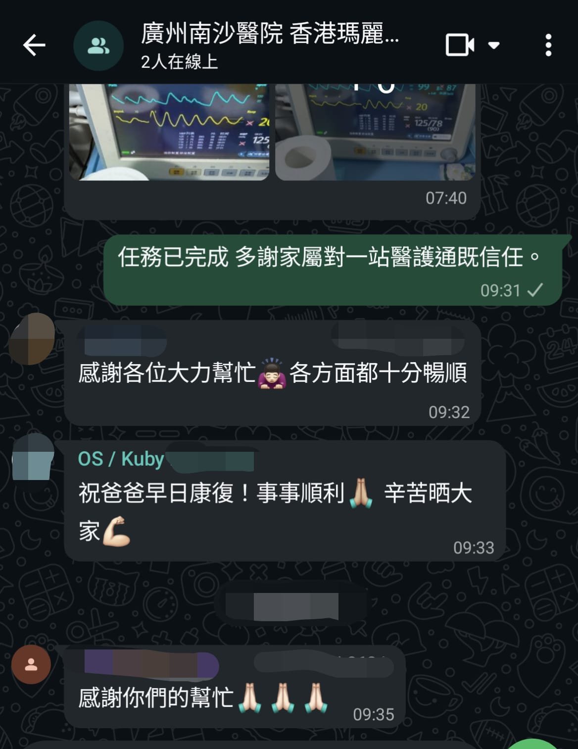 廣州南沙至香港瑪麗醫院醫療護送家屬真實分享